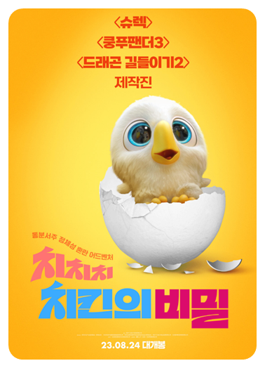 치치치 치킨의 비밀 포스터