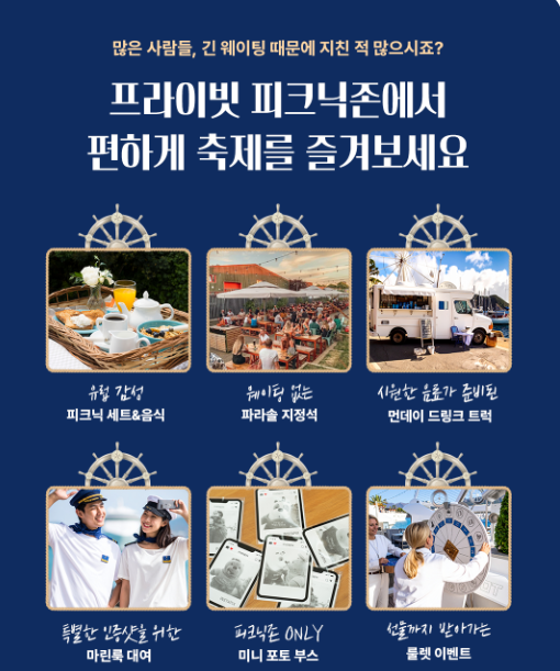 2025 포트 빌리지 부산 축제정보 주차안내