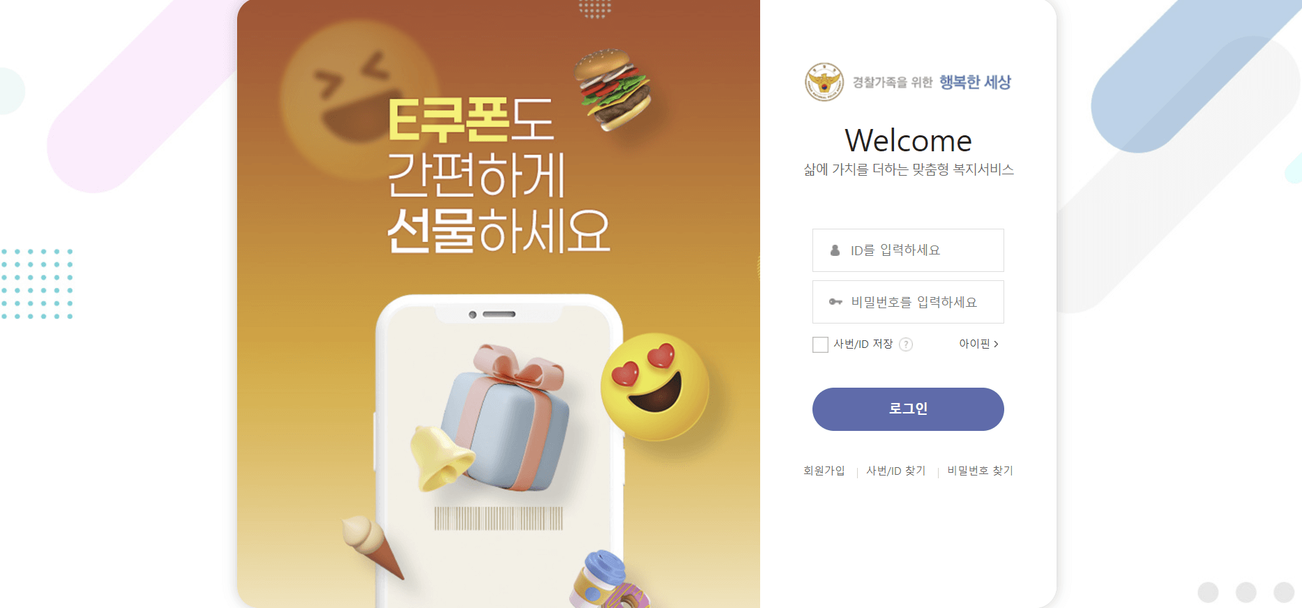 경찰복지 포털