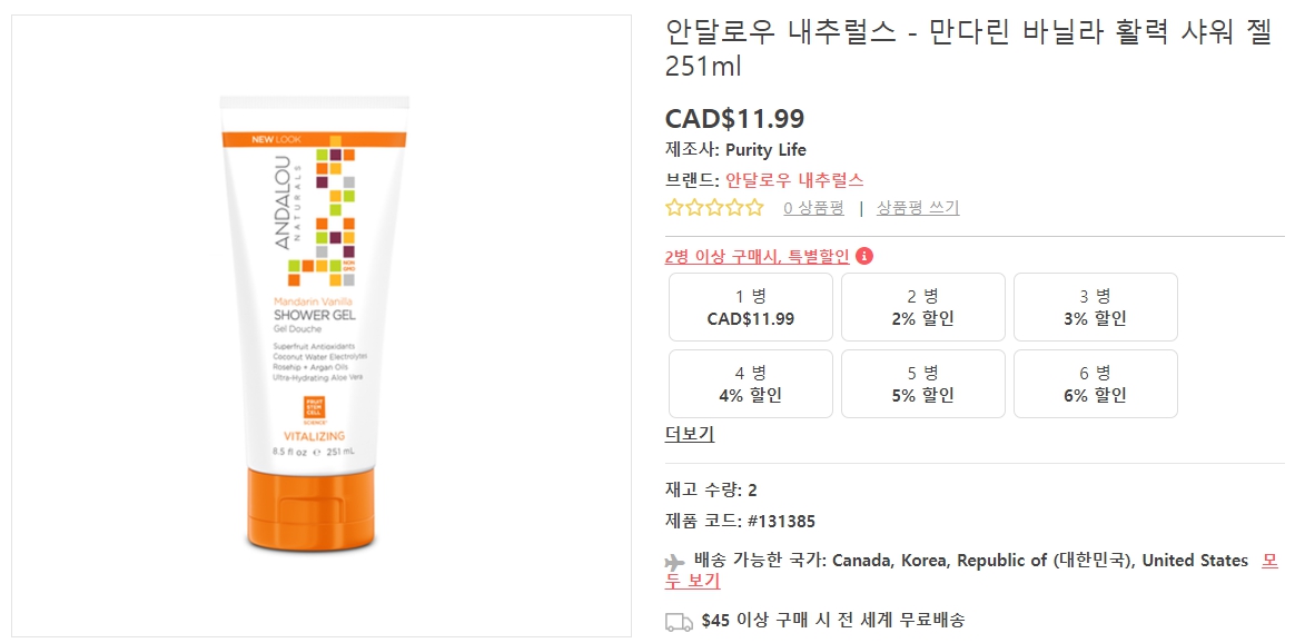 안달로우-내추럴스-만다린-바닐라-활력-샤워-젤-251ml