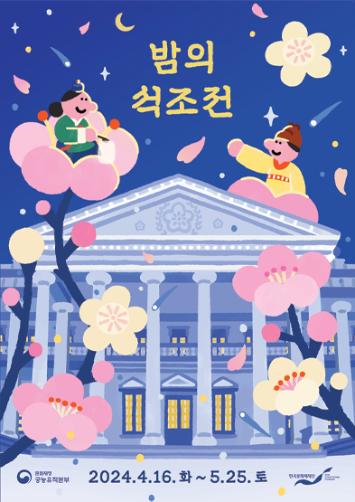 밤의 석조전