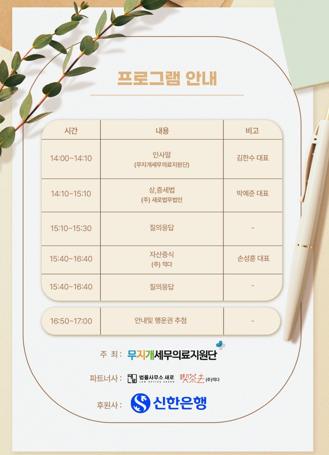 상속증여세법 VIP세미나 프로그램