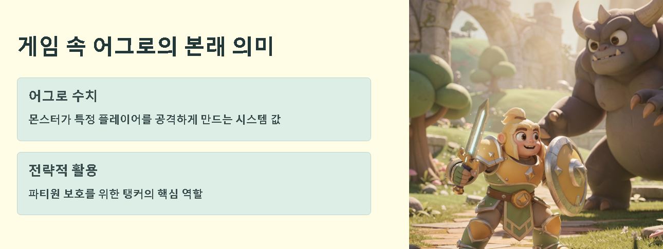 어그로 뜻