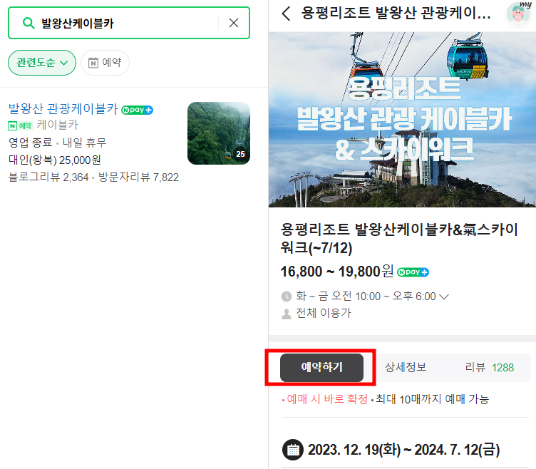 발왕산케이블 네이버 예매