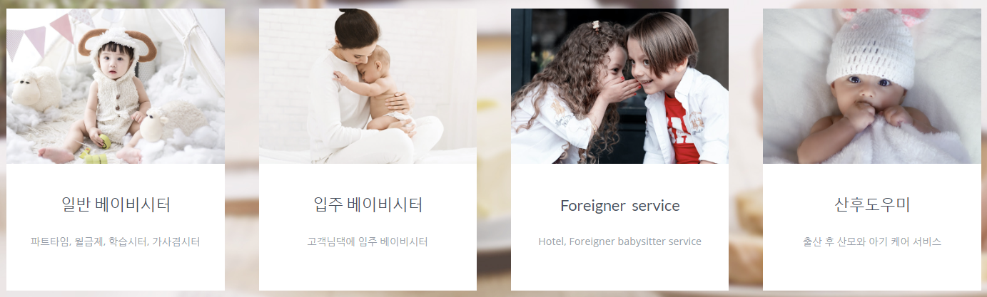 베이비시터 하는 일