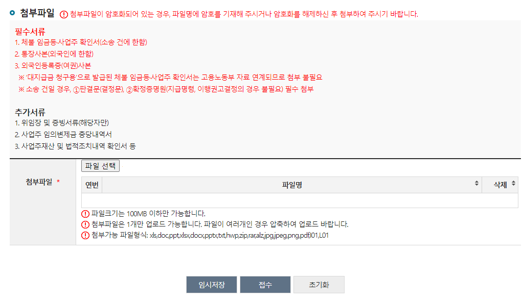 근로복지공단 간이대지급금 온라인 신청하기5