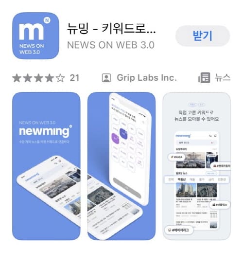 뉴밍
