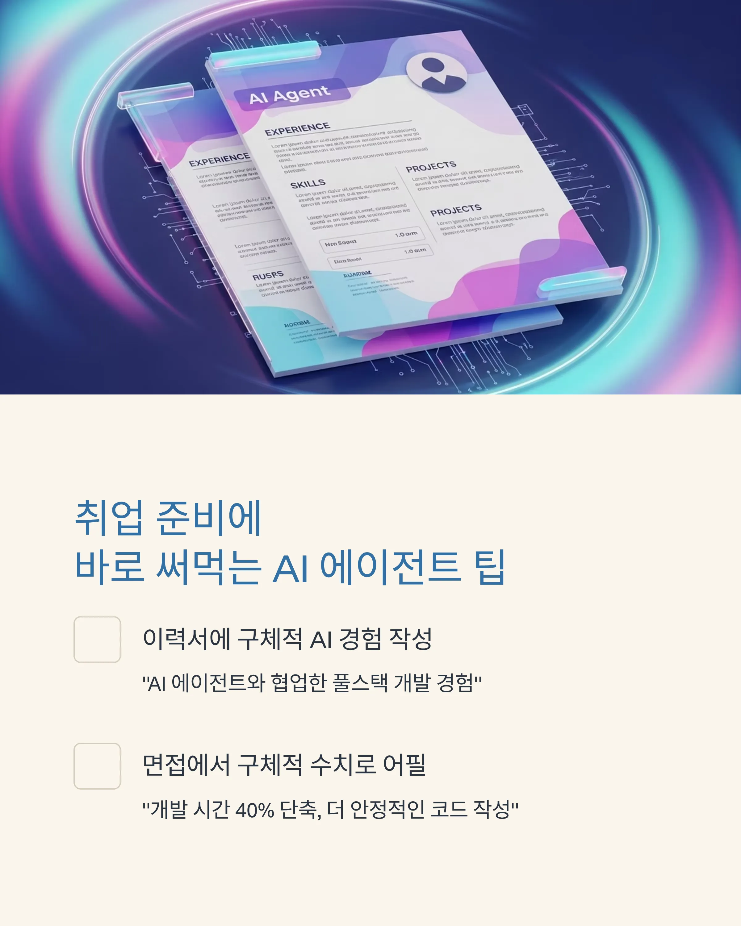 AI 에이전트 시대, 내 업무의 새로운 파트너