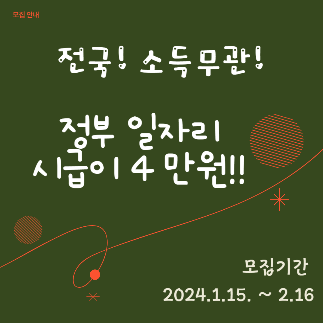 정부 일자리
