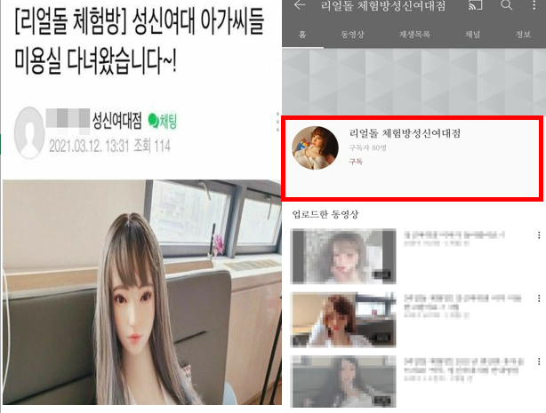 성신여대 리얼돌 체험방