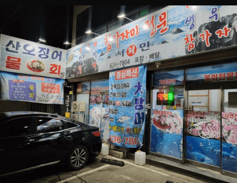 대구 화원읍 현지인 맛집 서민회수산 화원진천점, 로컬 찐 맛집 추천