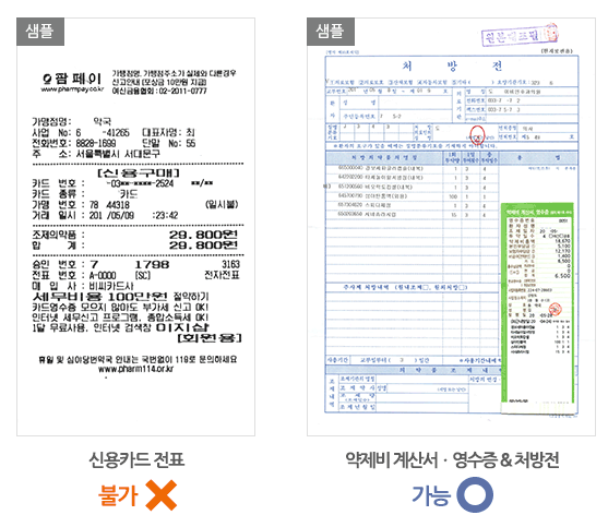 약제비영수증샘플