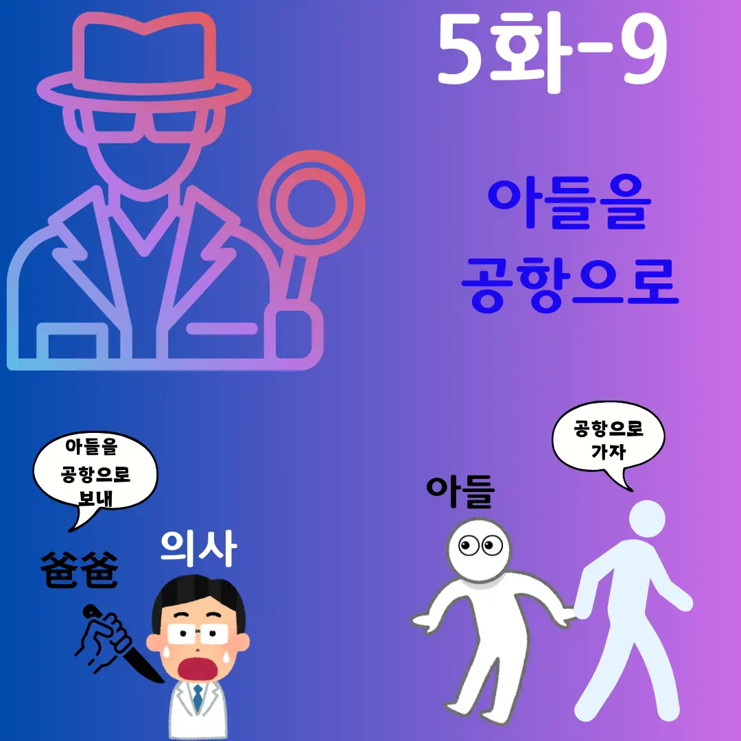 파견5화-9 공항으로 출발하는 아들 이미지