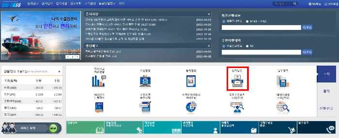 관세청-전자통관시스템