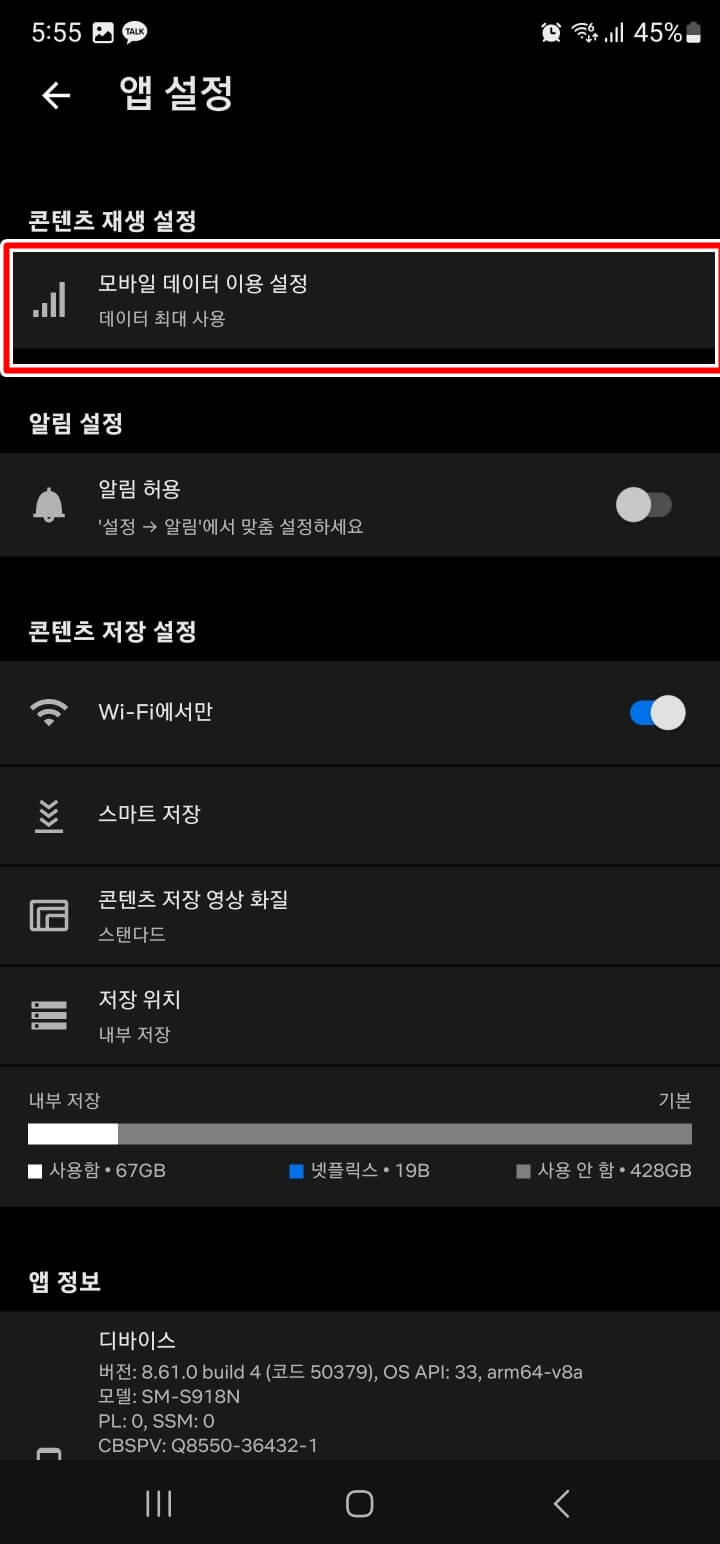 넷플릭스 앱 설정