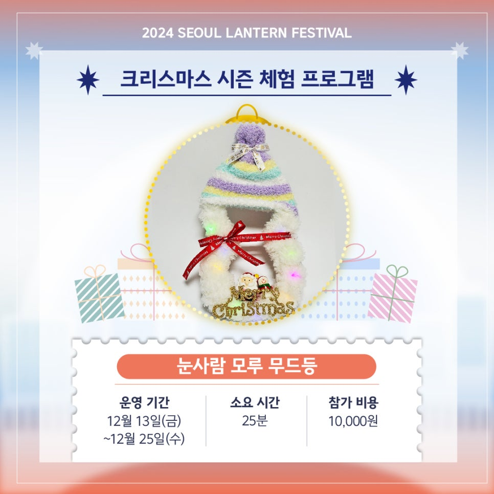 빛초롱축제 크리스마스