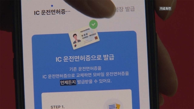 모바일 운전면허증 발급 방법