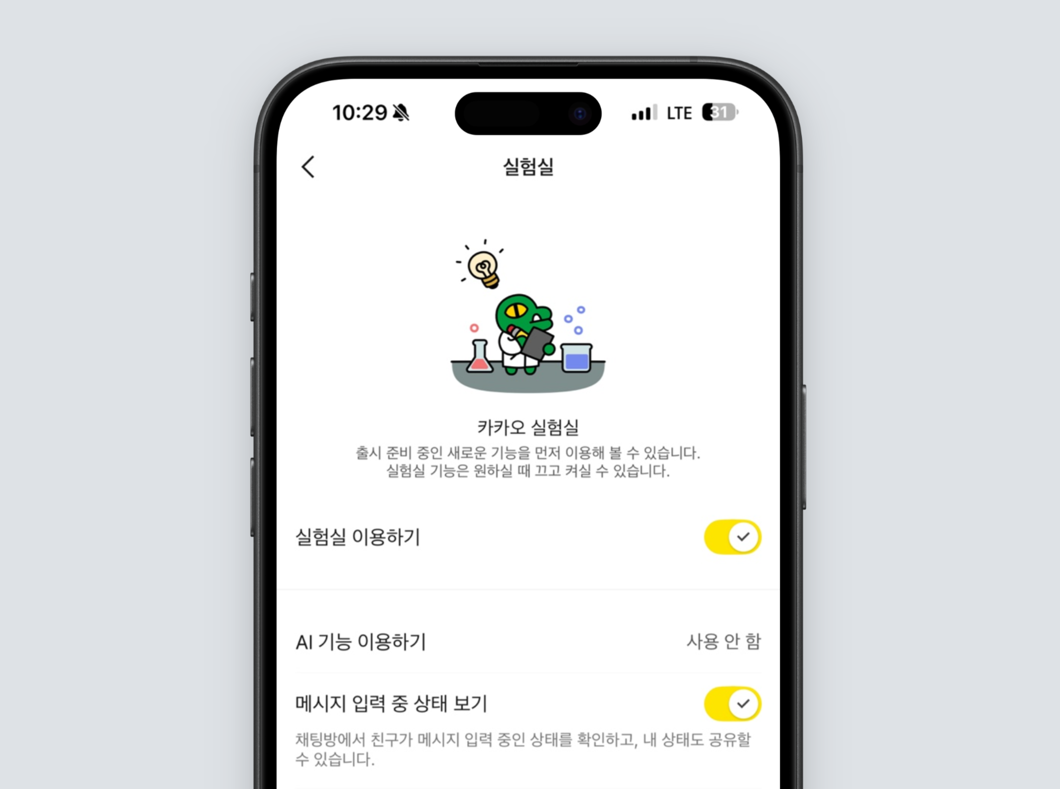 카카오톡 &amp;#39;입력 중...&amp;#39; 표시가 부담될 때?－모바일
