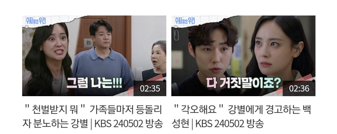 수지맞은우리 등장인물 인물관계도 수지맞은우리 다시보기