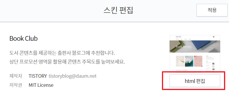 스킨편집