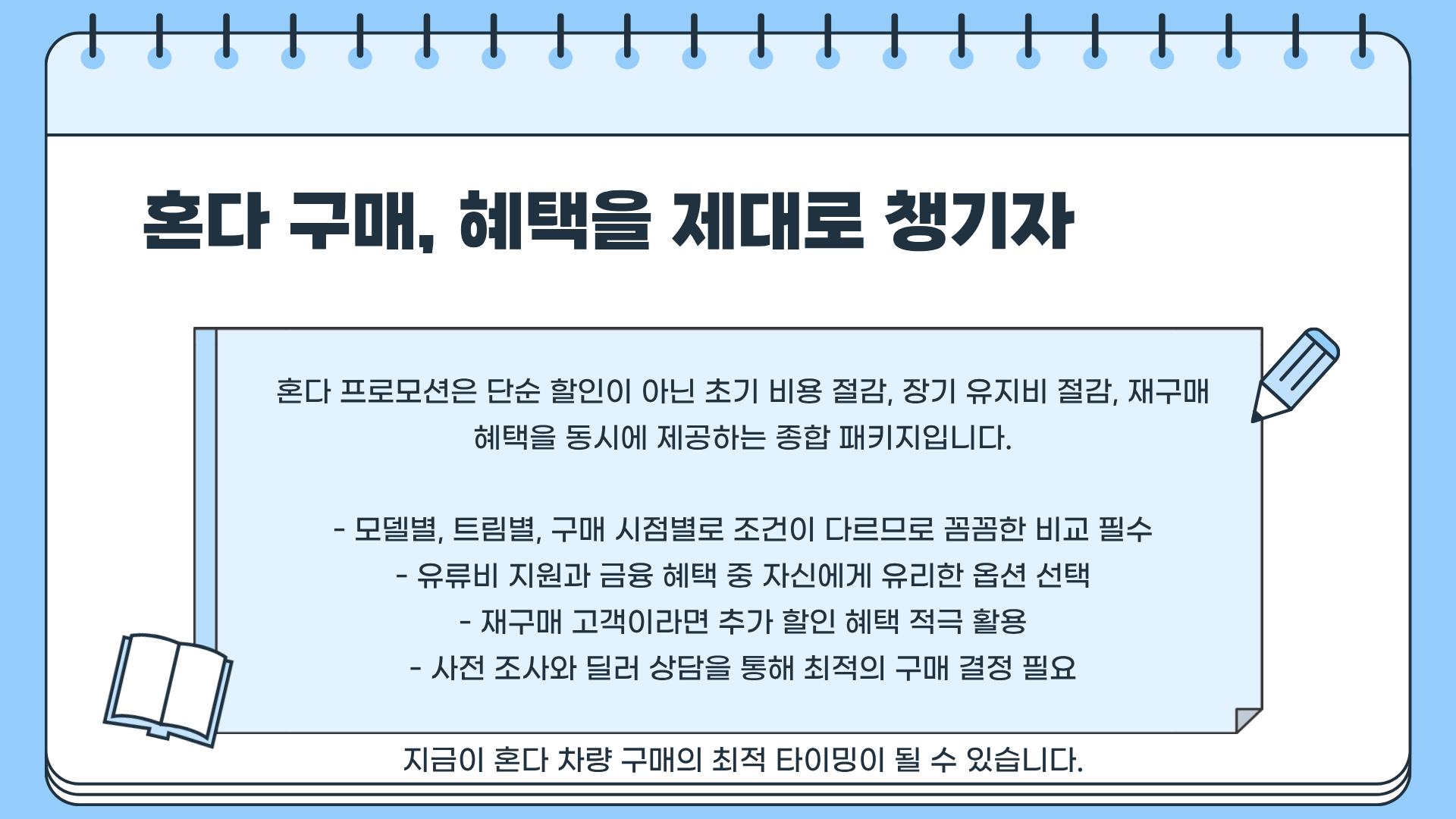 혼다 프로모션 총정리! 지금 구매하면 얻는 혜택 완벽 가이드