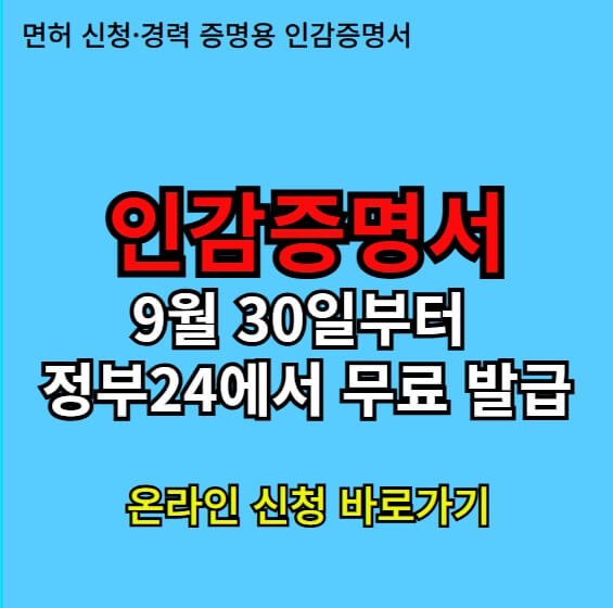 인감증명서 인터넷발급, 개인인감증명서 온라인발급 받는 방법, 위임장, 용도, 유효 기간, 민원24