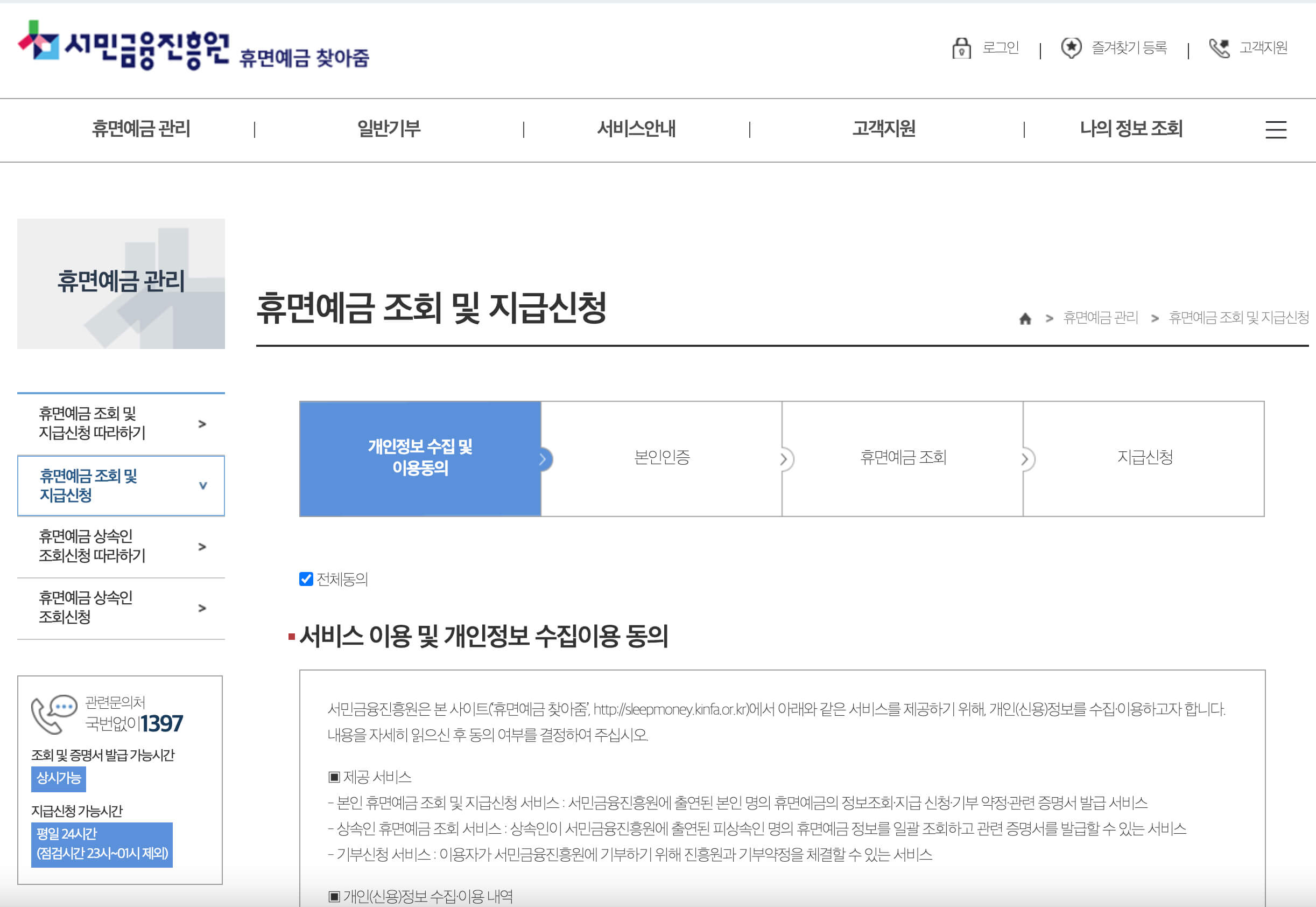 PC버전 휴면예금 조회&amp;수령1