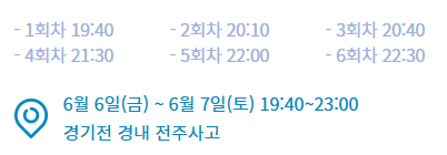 전주국가유산야행 축제