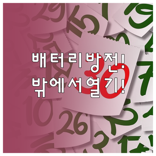 유니코 도어락 고장 집 밖에서 여는 ..