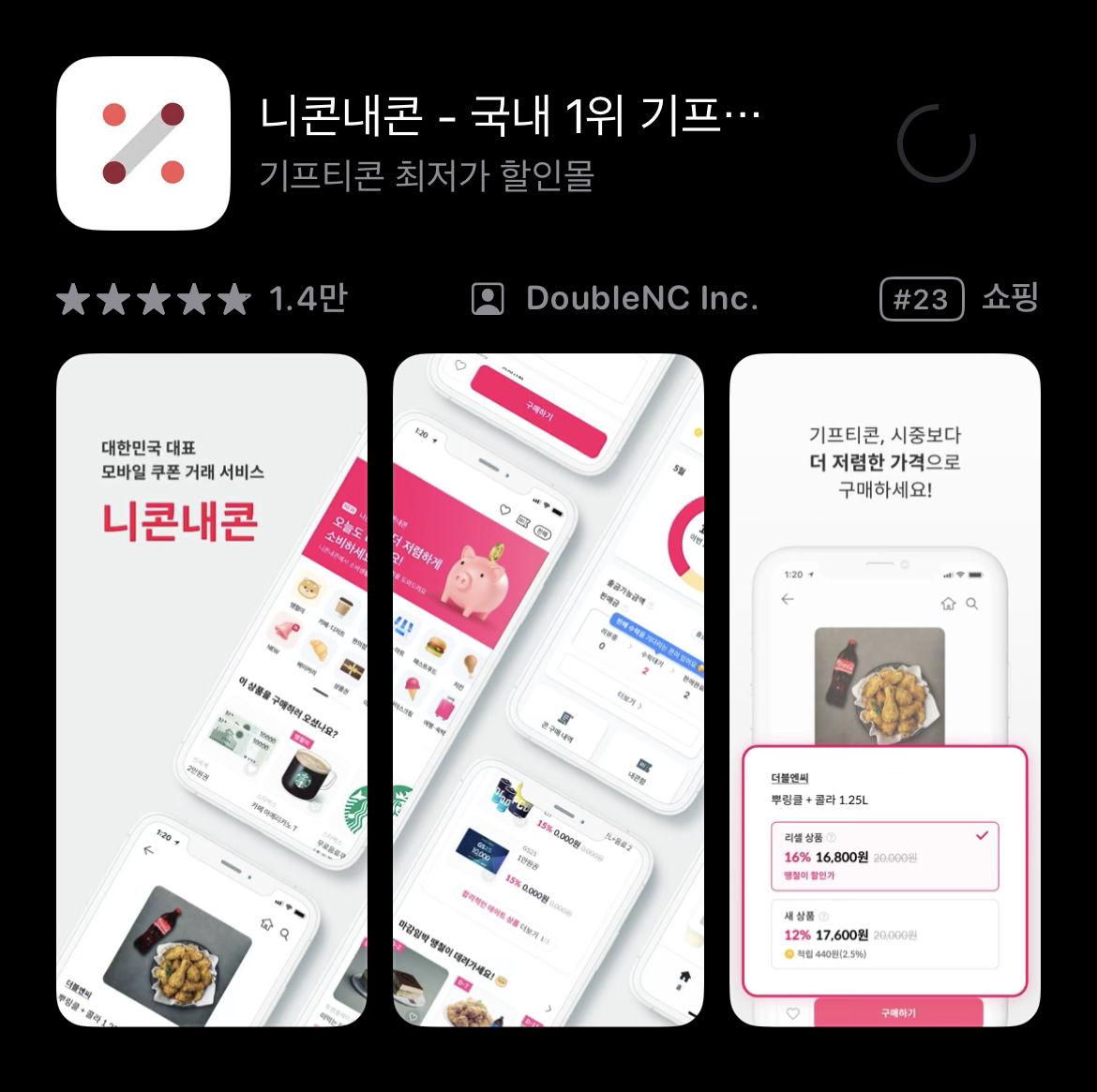 기프티콘 할인받는 법