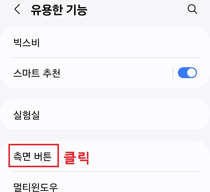 측면 버튼 클릭함