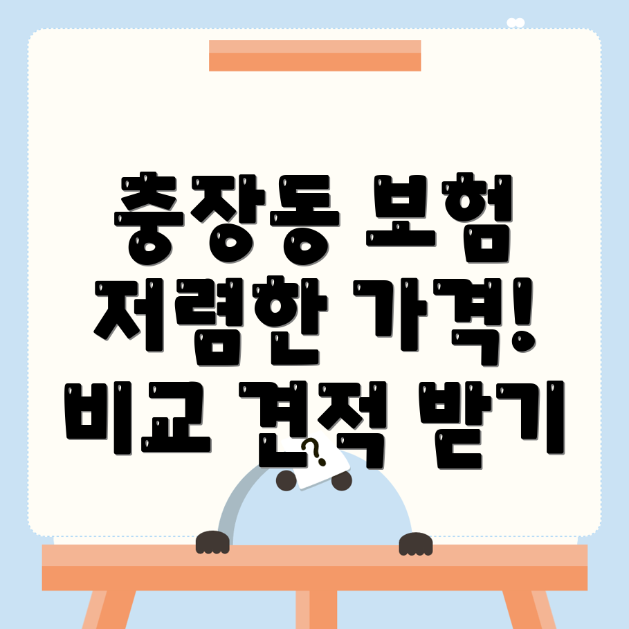 자동차보험 비교견적