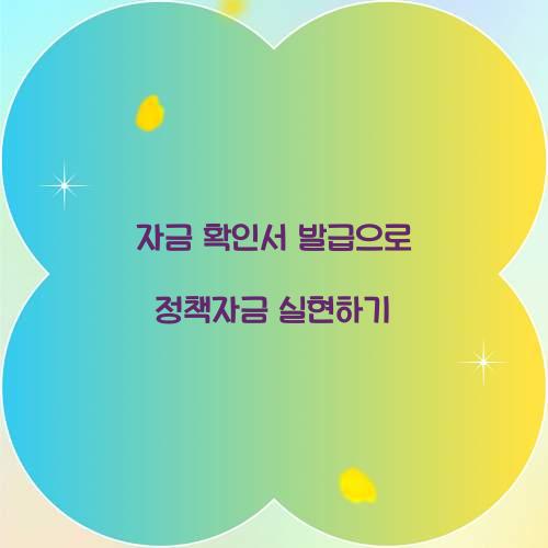 자금 확인서 발급