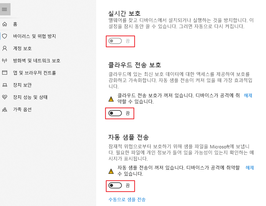 윈도우 보안 해제5