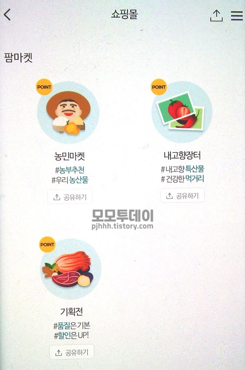 농협 포인트 사용처