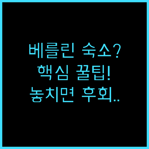 세인트 크리스토퍼스 베를린 호스텔 알..