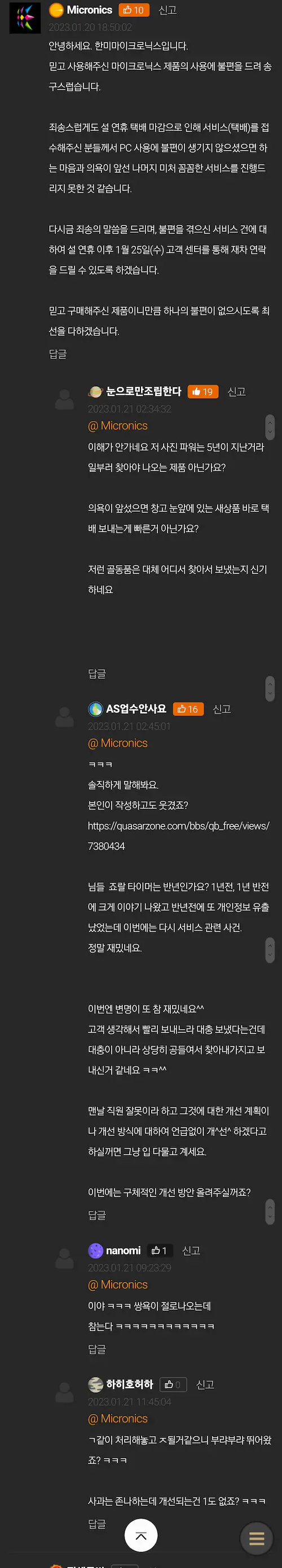 마이크로닉스 파워 AS 받은 교체 제품이 먼지에 기스가 나 있어 논란