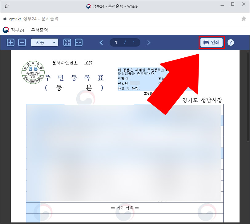 주민등록등본 초본 인쇄