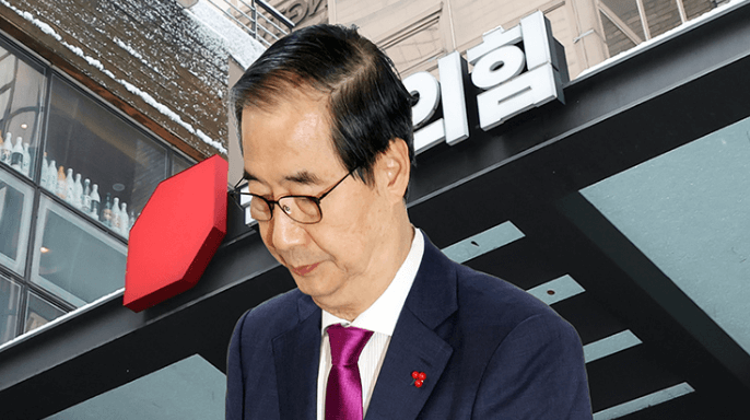 한덕수지명효력정지