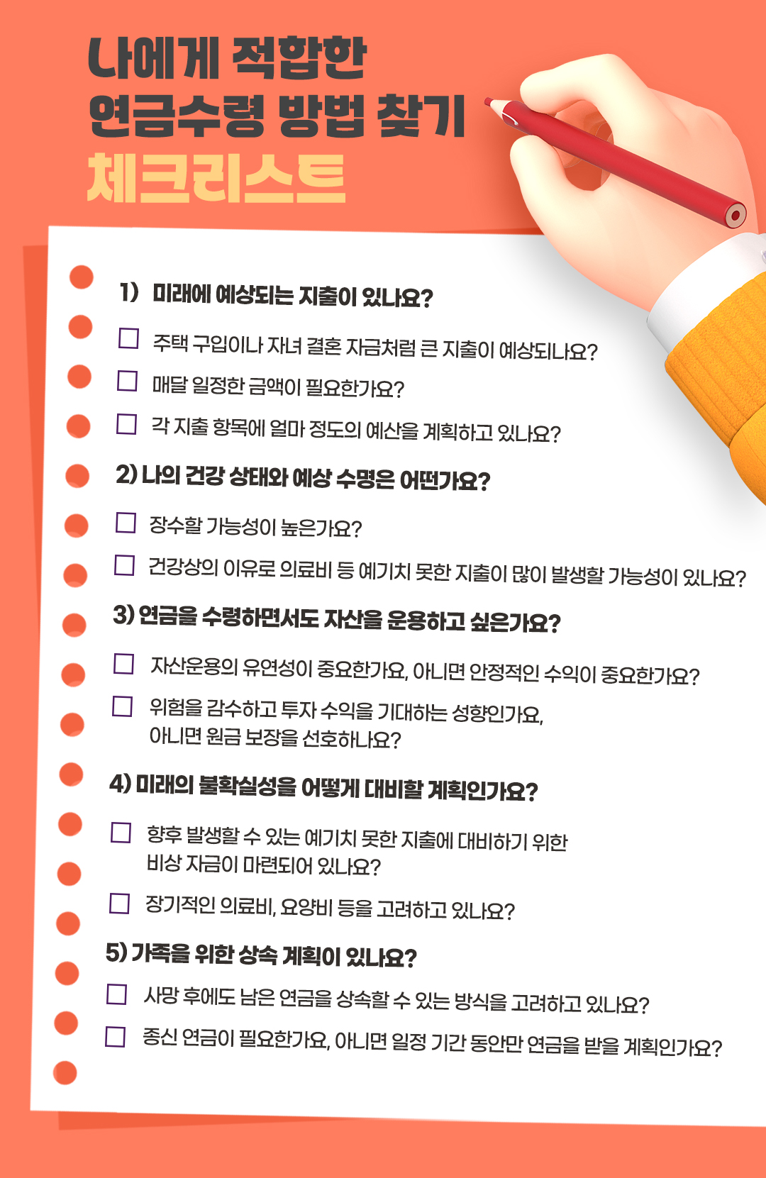 #연금수령 #체크리스트 #퇴직연금