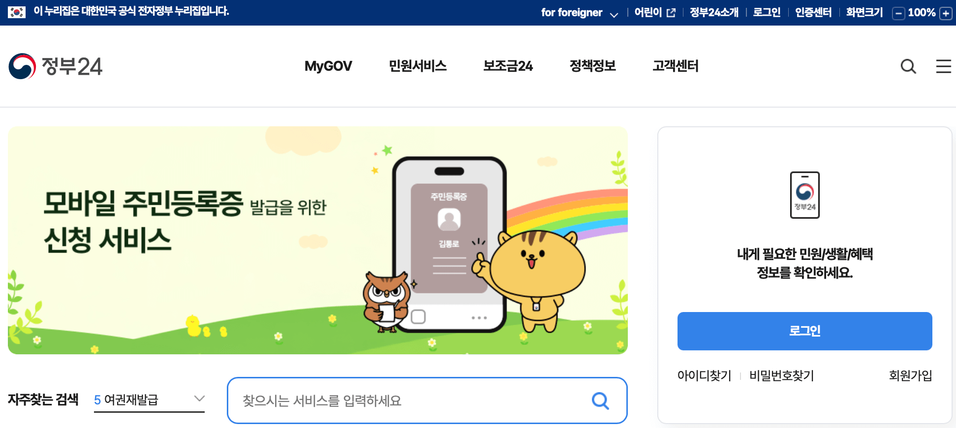 정부24시-홈페이지