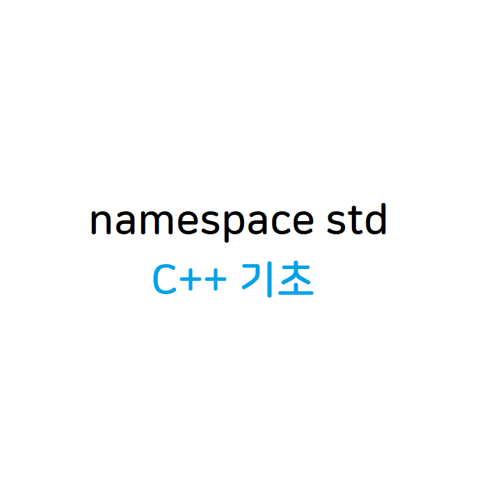 namespace std
