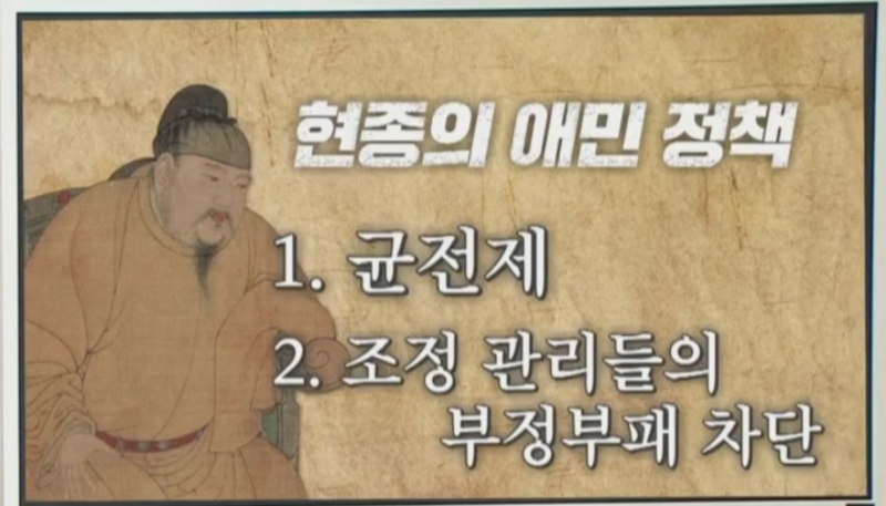 현종의 애민정책