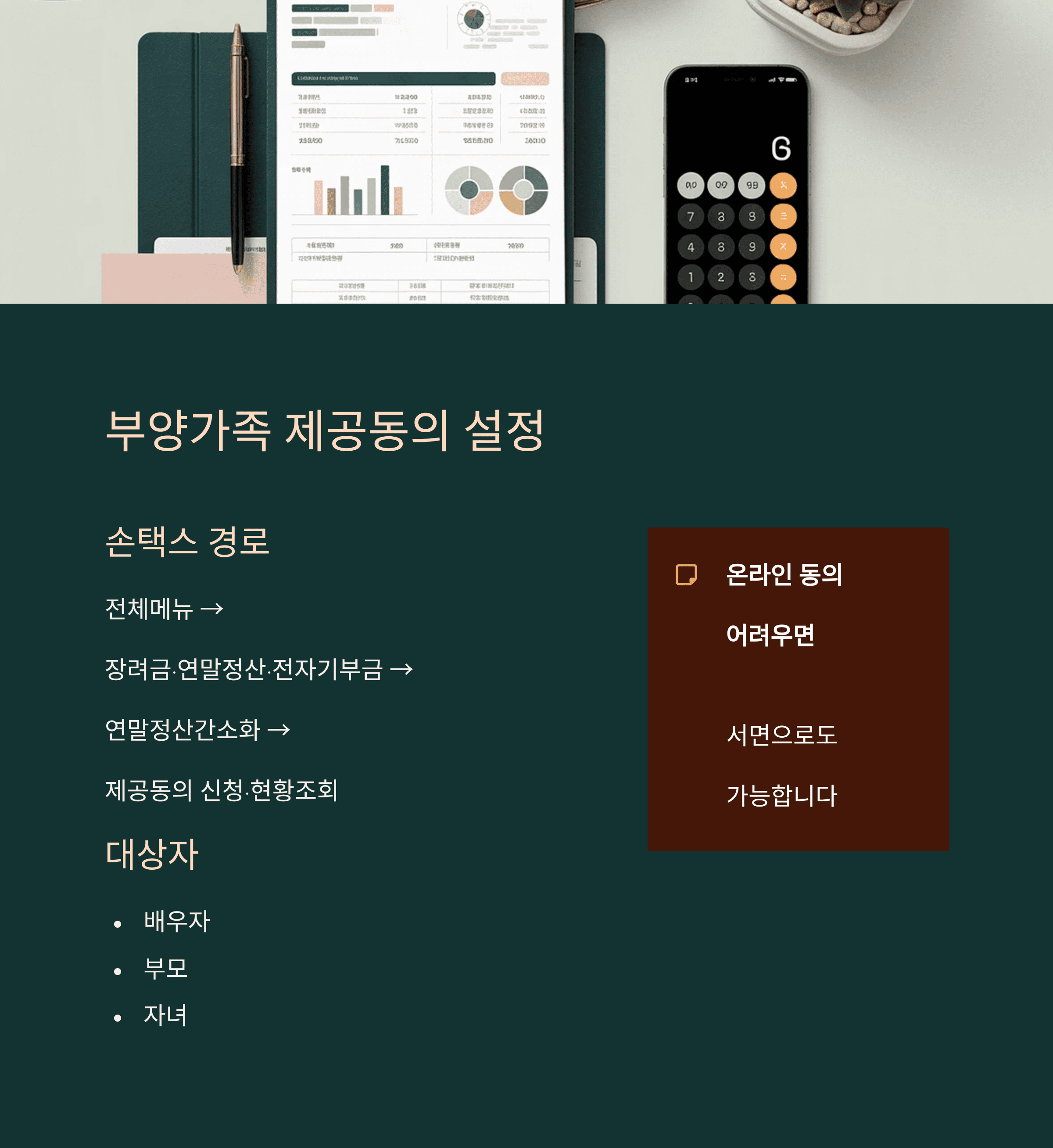 부양가족 제공동의 설정