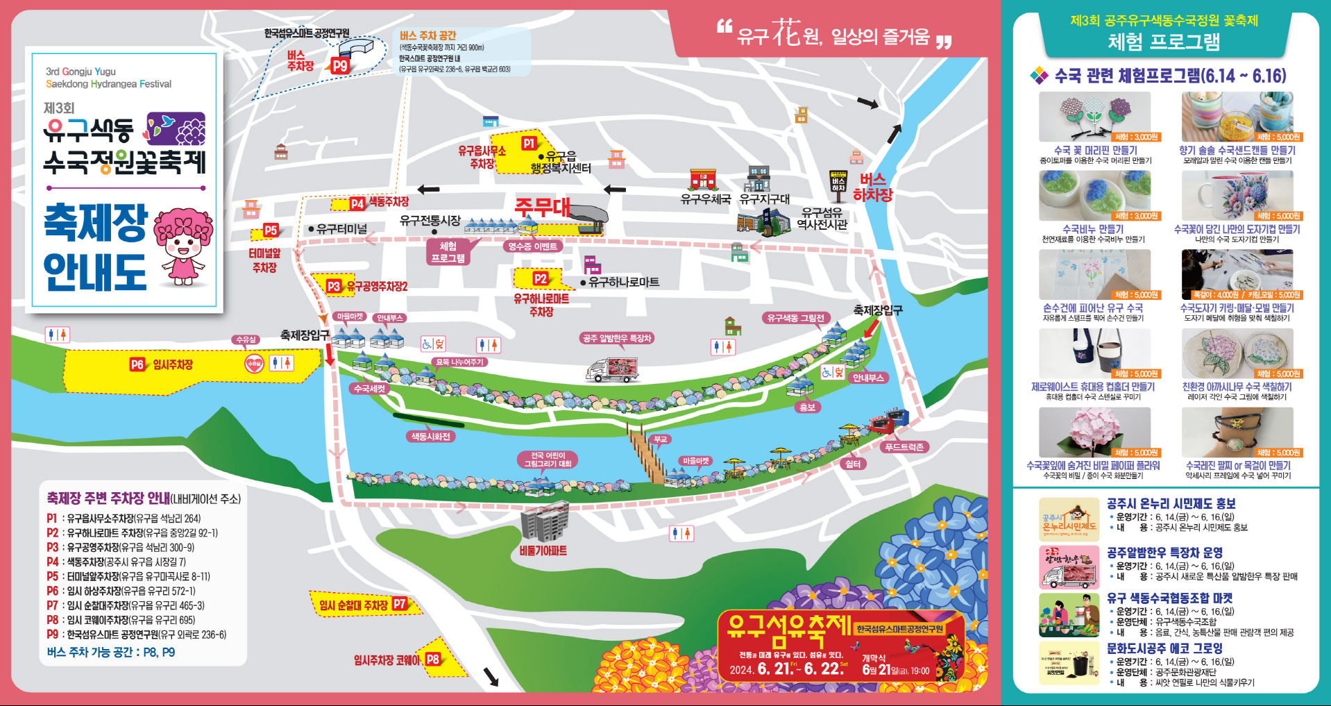 축제 안내도