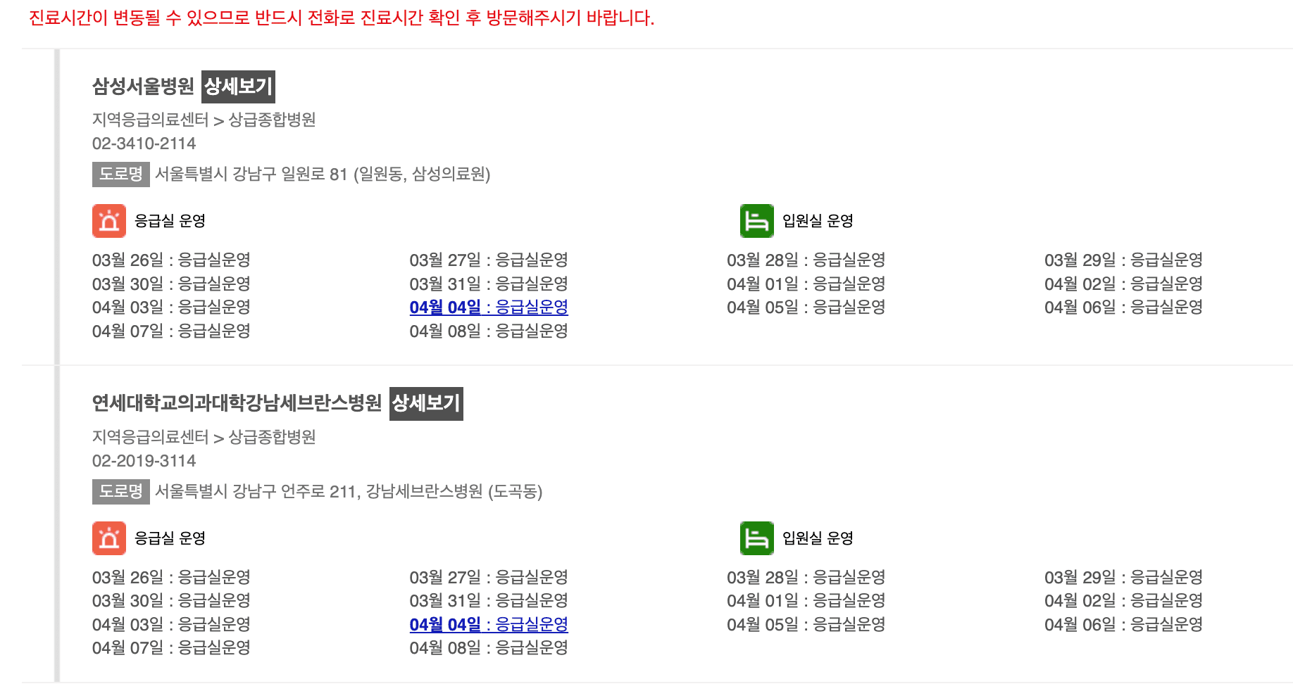휴일 진료병원 문 여는 의료기관 약국 찾기 응급의료포털