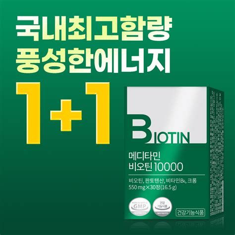 맥주 효모 비오틴