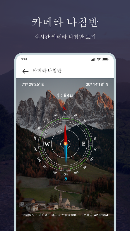 나침반 어플, 디지털 나침반 사용하기