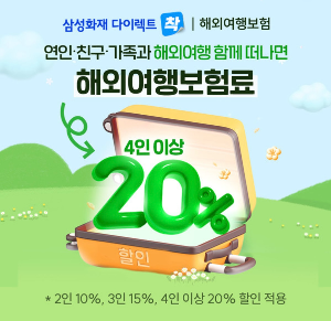 여행자보험 추천 실제 가입해본 후기 비교 꿀팁