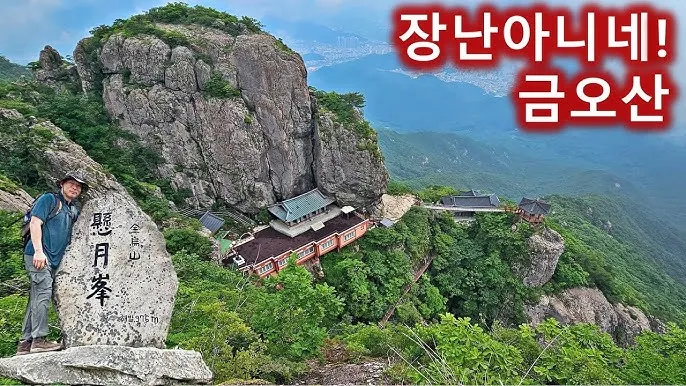 경북 구미 금오산 정상 약사암 등산코스 및 풍경 안내_8